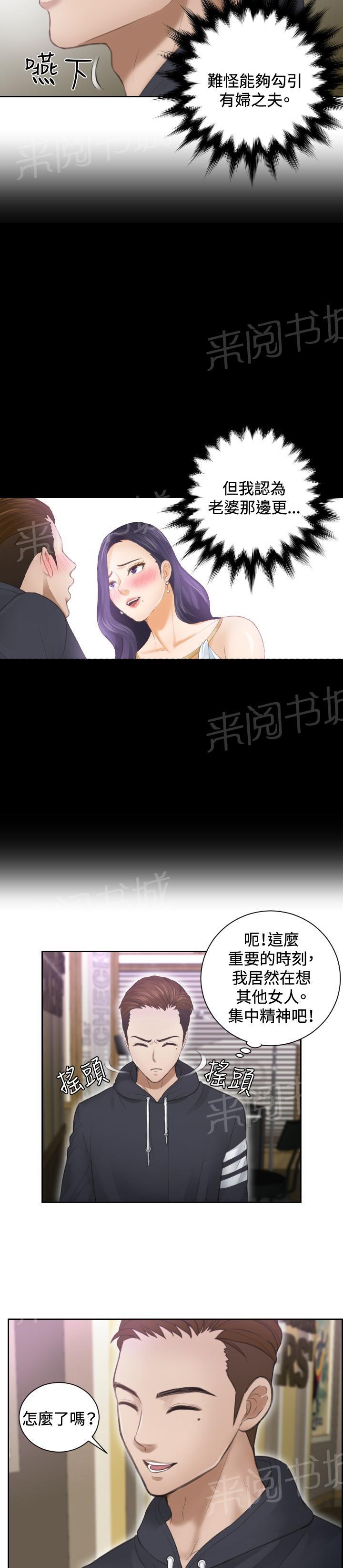 《读心社长》漫画最新章节第6话 搞到手免费下拉式在线观看章节第【10】张图片