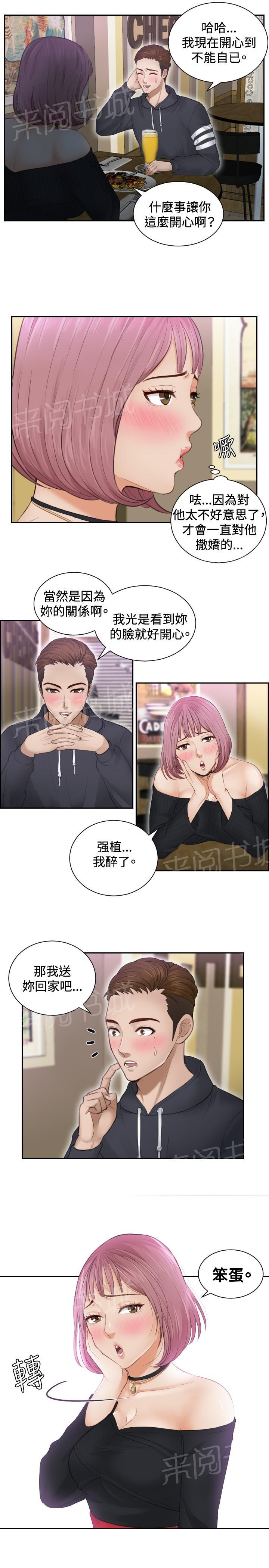 《读心社长》漫画最新章节第6话 搞到手免费下拉式在线观看章节第【8】张图片