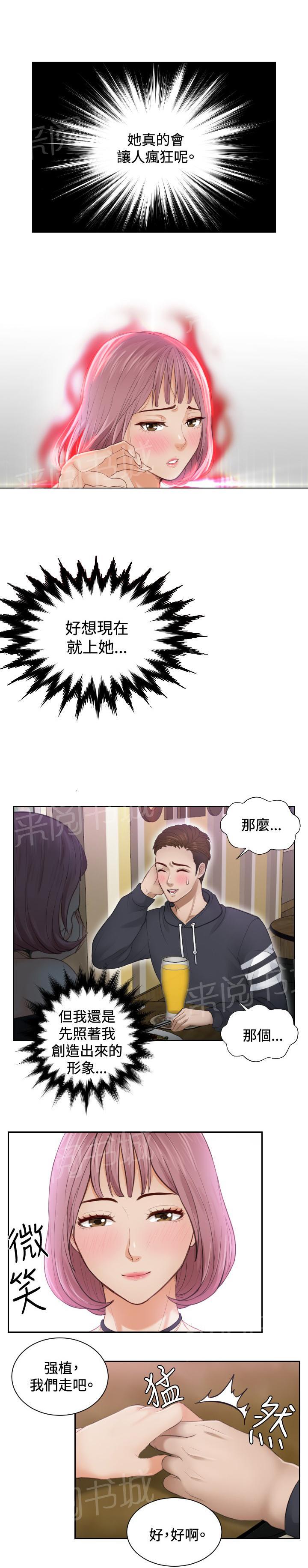 《读心社长》漫画最新章节第6话 搞到手免费下拉式在线观看章节第【6】张图片