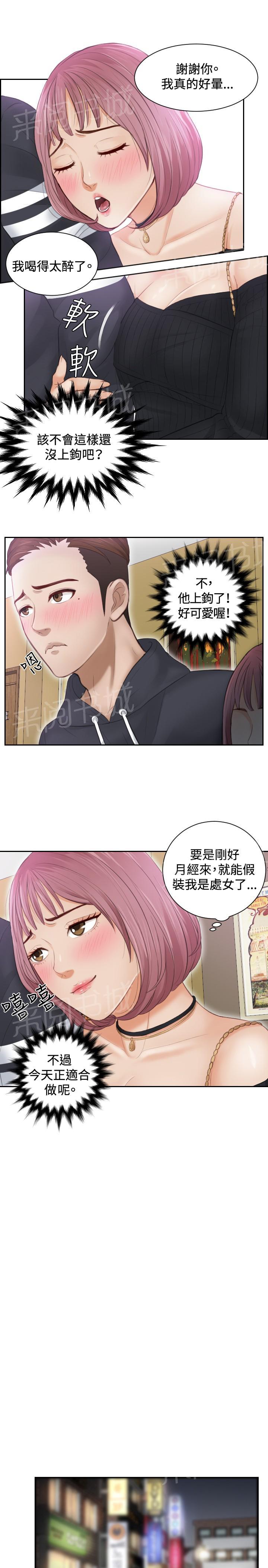 《读心社长》漫画最新章节第6话 搞到手免费下拉式在线观看章节第【4】张图片