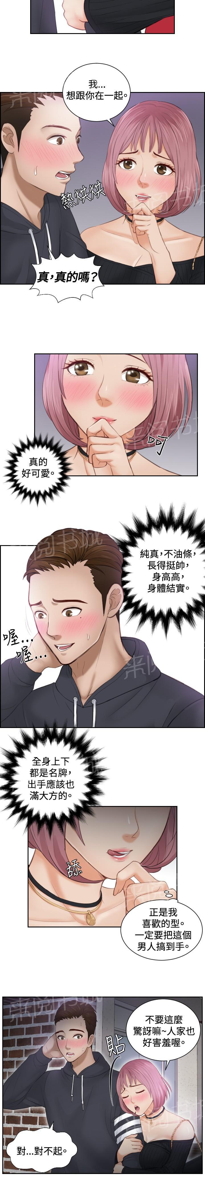 《读心社长》漫画最新章节第6话 搞到手免费下拉式在线观看章节第【2】张图片