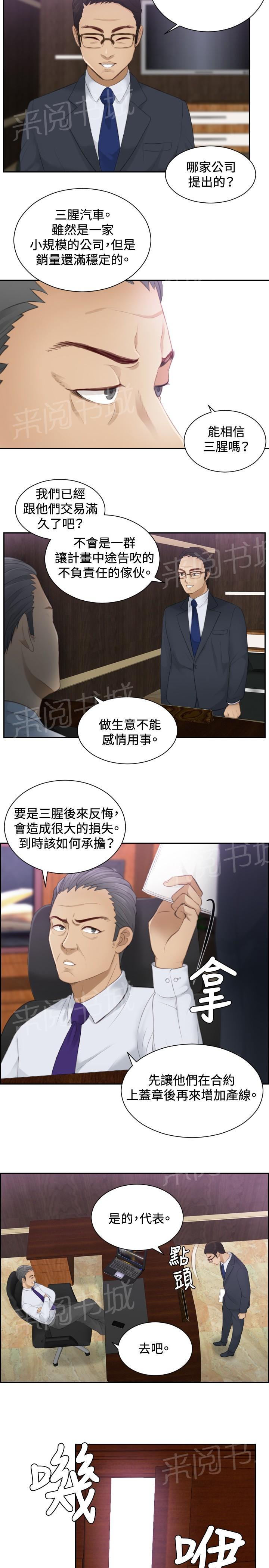 《读心社长》漫画最新章节第8话 发觉免费下拉式在线观看章节第【15】张图片