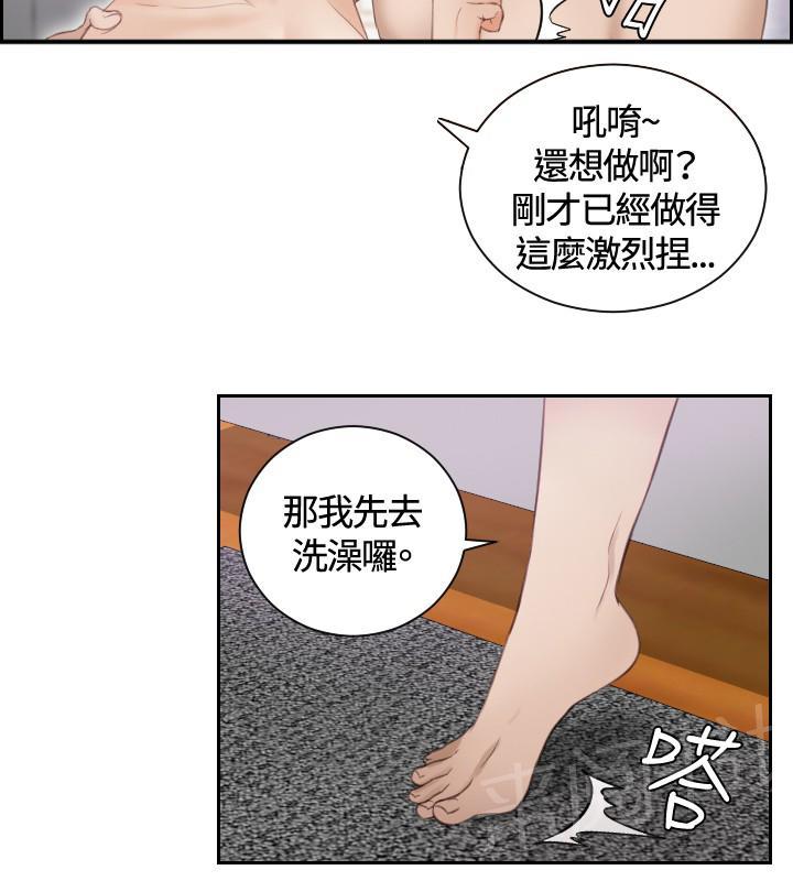 《读心社长》漫画最新章节第8话 发觉免费下拉式在线观看章节第【8】张图片