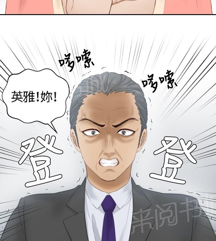 《读心社长》漫画最新章节第8话 发觉免费下拉式在线观看章节第【2】张图片