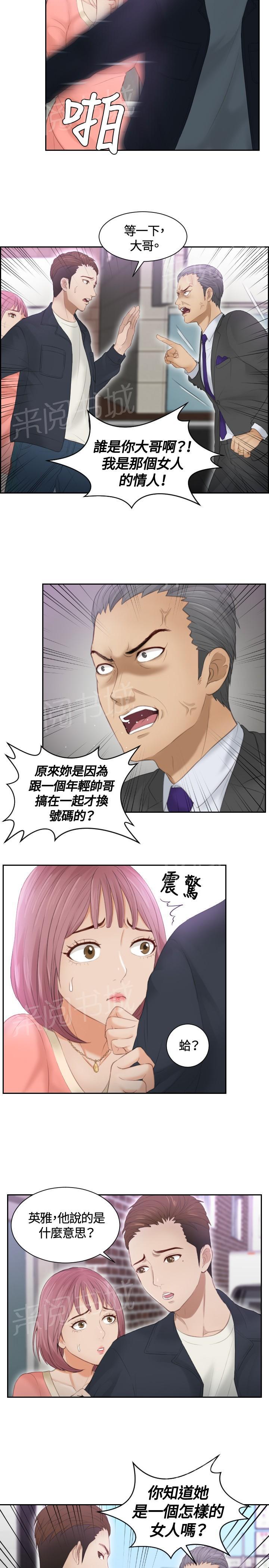 《读心社长》漫画最新章节第9话 摊牌免费下拉式在线观看章节第【21】张图片