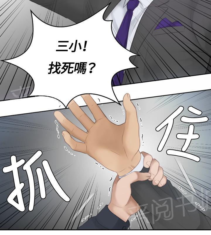 《读心社长》漫画最新章节第9话 摊牌免费下拉式在线观看章节第【16】张图片