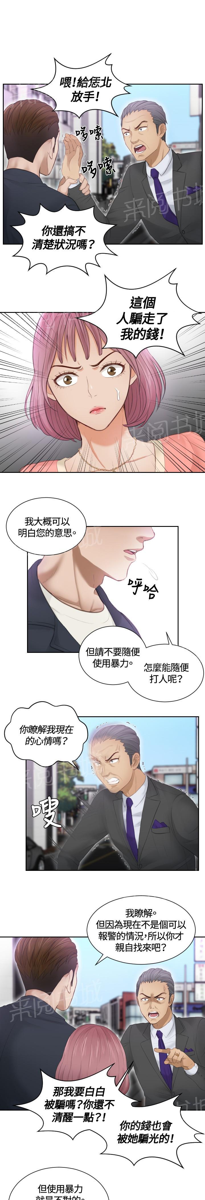 《读心社长》漫画最新章节第9话 摊牌免费下拉式在线观看章节第【15】张图片