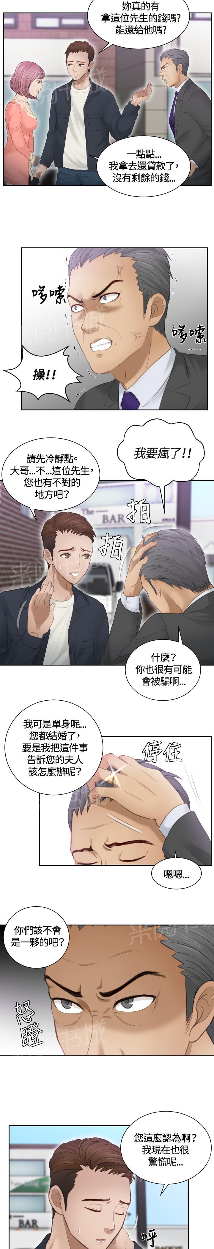 《读心社长》漫画最新章节第9话 摊牌免费下拉式在线观看章节第【13】张图片