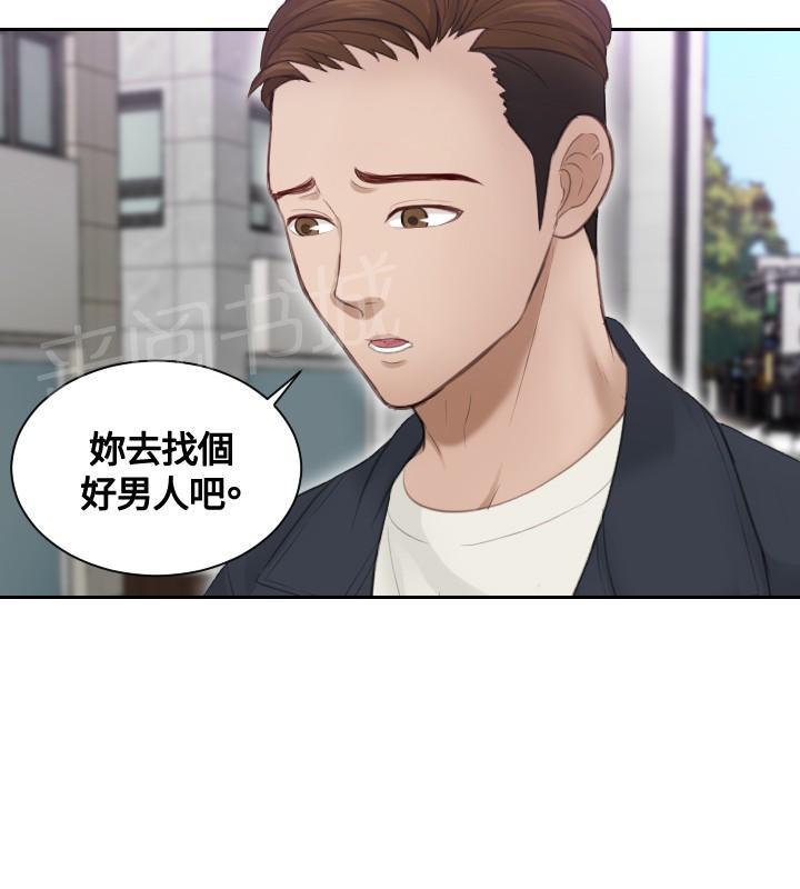 《读心社长》漫画最新章节第9话 摊牌免费下拉式在线观看章节第【8】张图片