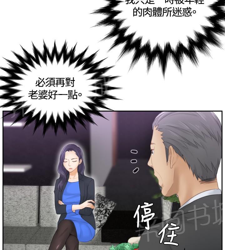 《读心社长》漫画最新章节第9话 摊牌免费下拉式在线观看章节第【6】张图片