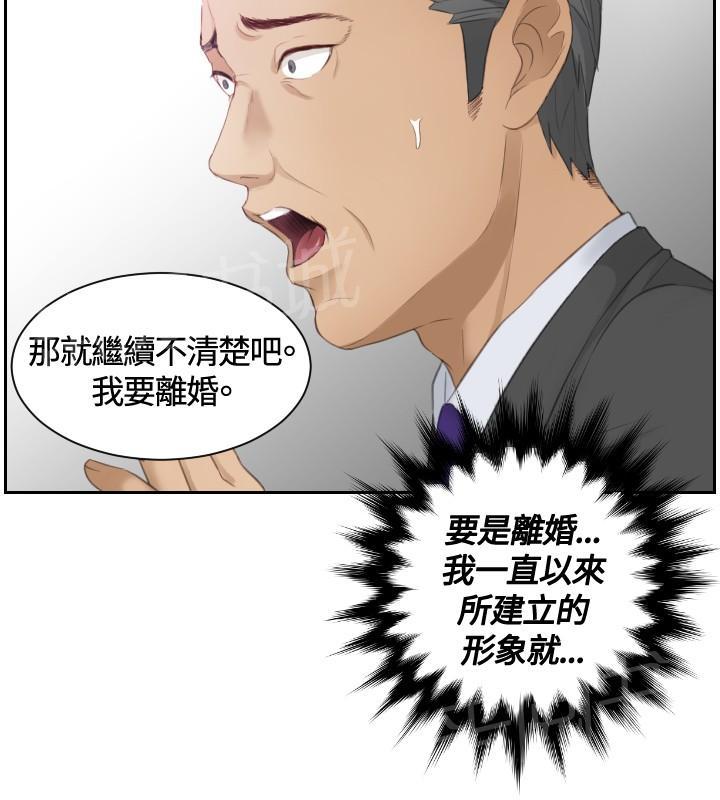 《读心社长》漫画最新章节第9话 摊牌免费下拉式在线观看章节第【4】张图片