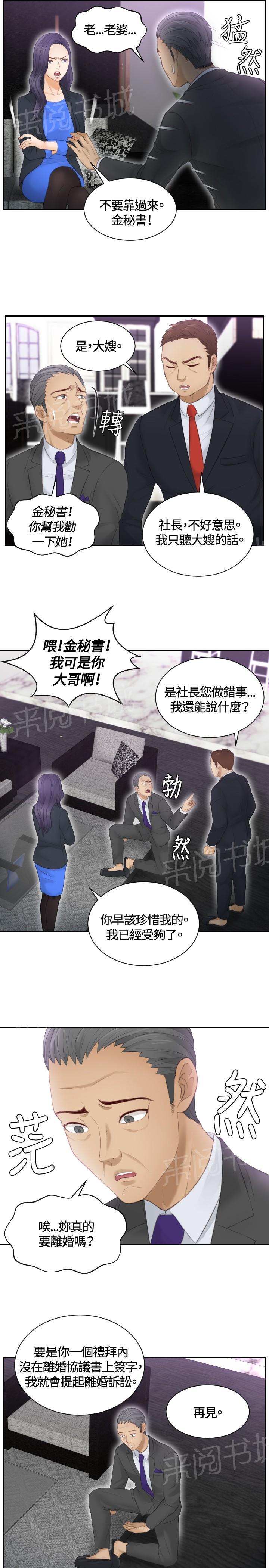 《读心社长》漫画最新章节第9话 摊牌免费下拉式在线观看章节第【3】张图片