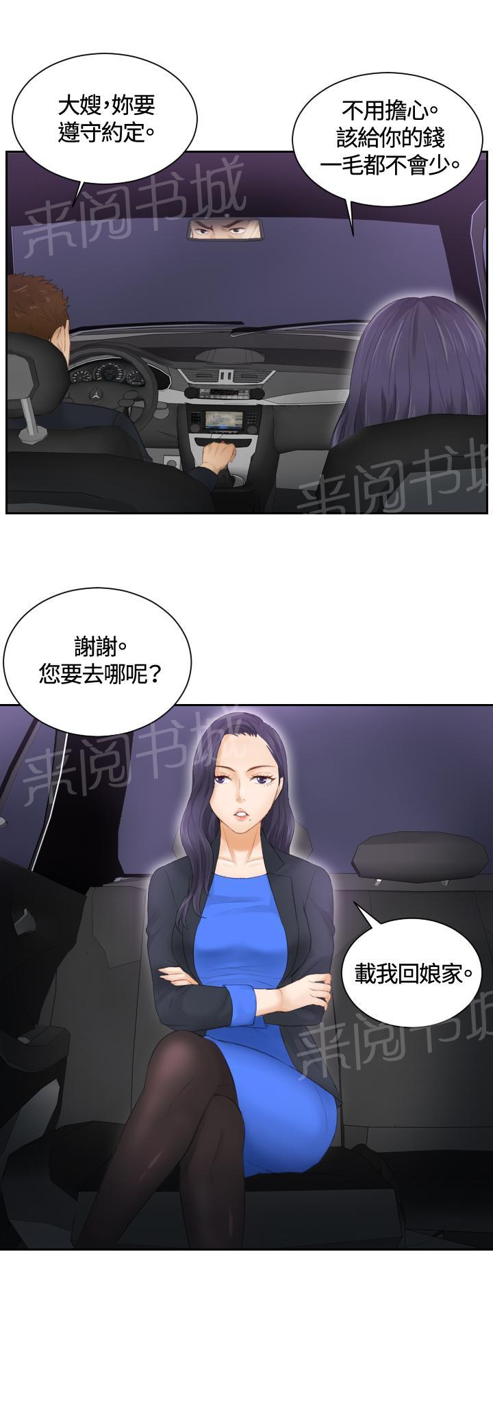 《读心社长》漫画最新章节第9话 摊牌免费下拉式在线观看章节第【1】张图片