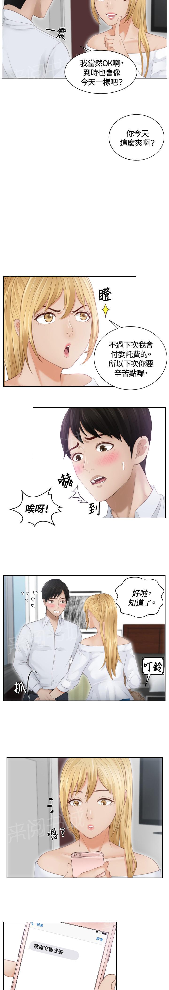 《读心社长》漫画最新章节第11话 还债免费下拉式在线观看章节第【7】张图片