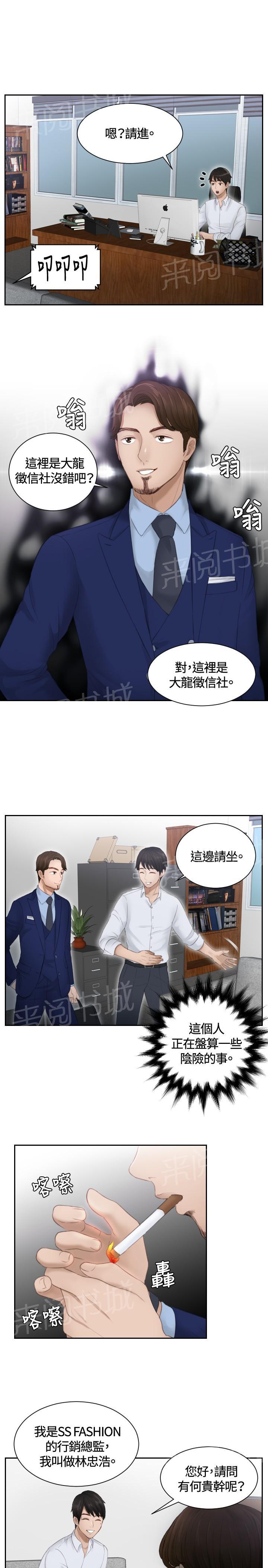 《读心社长》漫画最新章节第11话 还债免费下拉式在线观看章节第【3】张图片