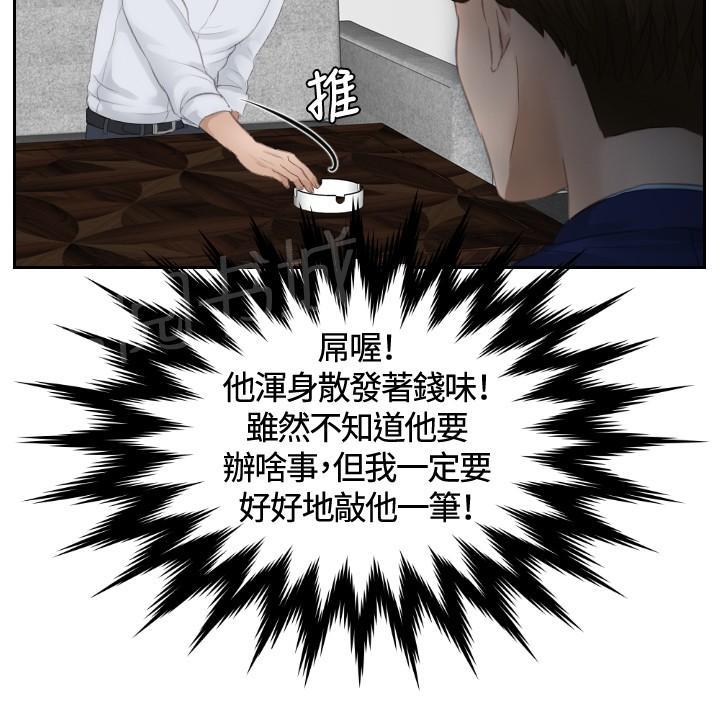 《读心社长》漫画最新章节第11话 还债免费下拉式在线观看章节第【2】张图片