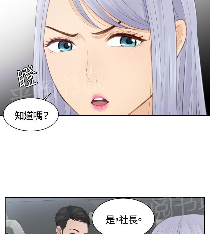 《读心社长》漫画最新章节第12话 随行秘书免费下拉式在线观看章节第【9】张图片