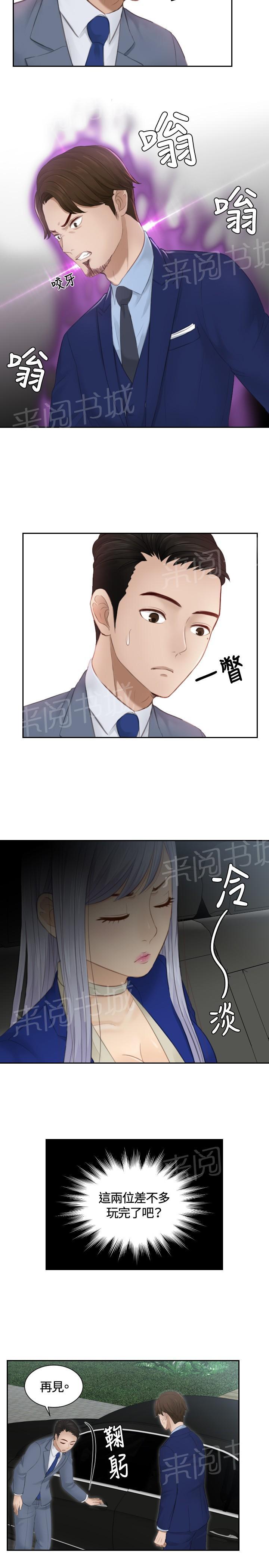 《读心社长》漫画最新章节第14话 鬼主意免费下拉式在线观看章节第【15】张图片