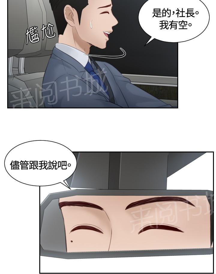 《读心社长》漫画最新章节第14话 鬼主意免费下拉式在线观看章节第【10】张图片