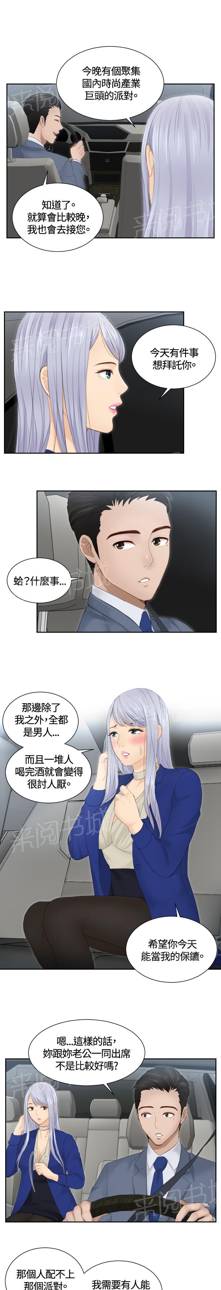 《读心社长》漫画最新章节第14话 鬼主意免费下拉式在线观看章节第【9】张图片