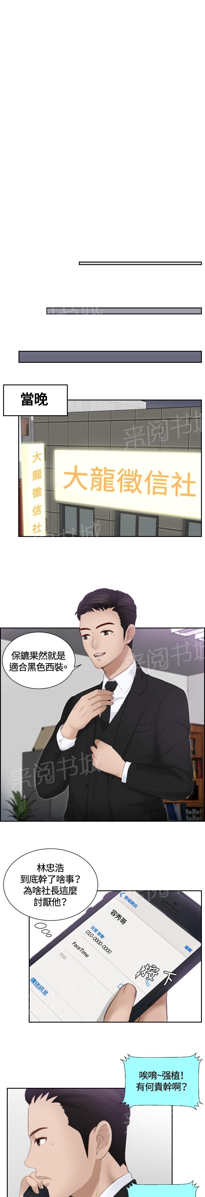 《读心社长》漫画最新章节第14话 鬼主意免费下拉式在线观看章节第【7】张图片