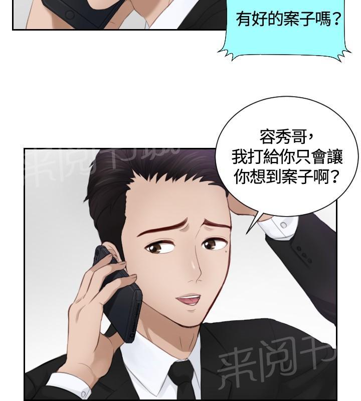 《读心社长》漫画最新章节第14话 鬼主意免费下拉式在线观看章节第【6】张图片