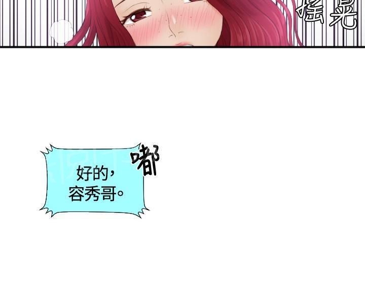 《读心社长》漫画最新章节第14话 鬼主意免费下拉式在线观看章节第【2】张图片