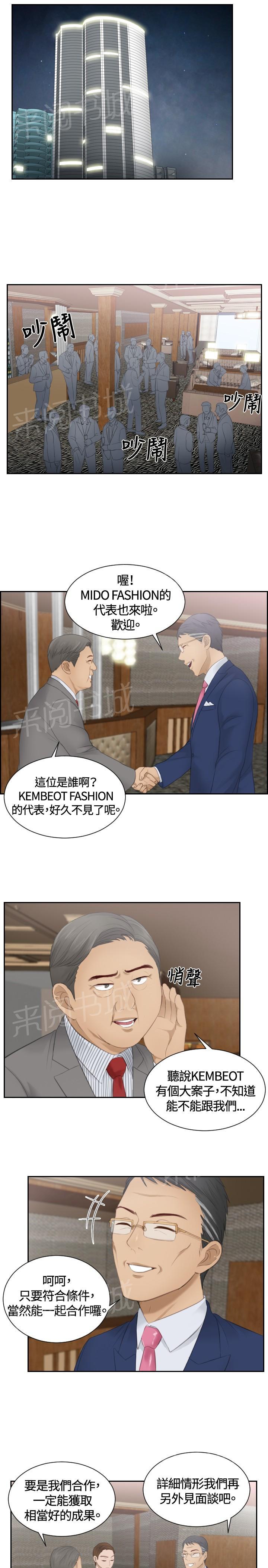 《读心社长》漫画最新章节第15话 好感免费下拉式在线观看章节第【17】张图片