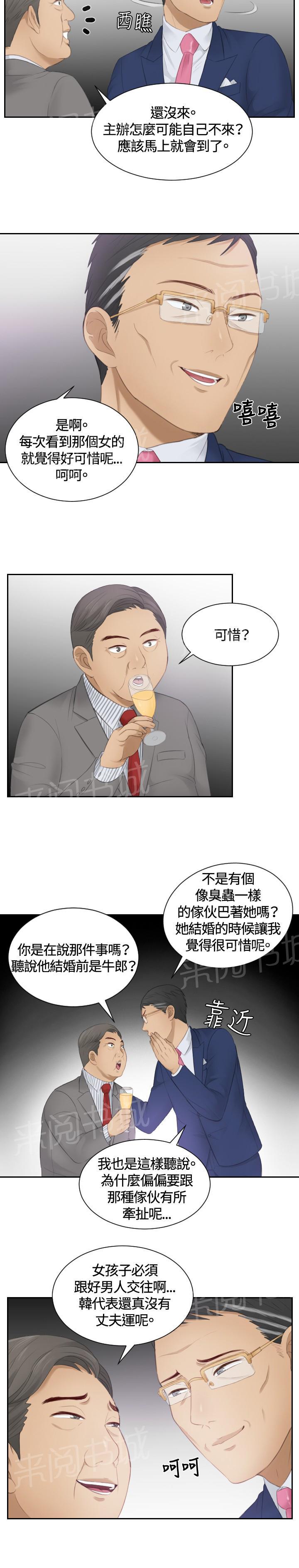 《读心社长》漫画最新章节第15话 好感免费下拉式在线观看章节第【15】张图片