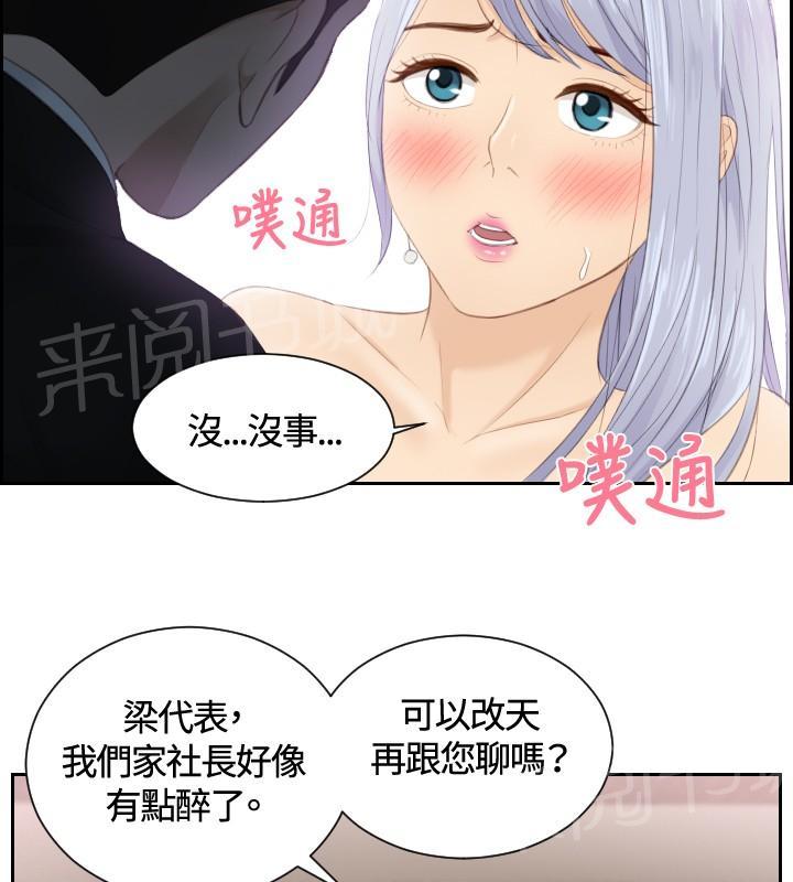 《读心社长》漫画最新章节第15话 好感免费下拉式在线观看章节第【4】张图片