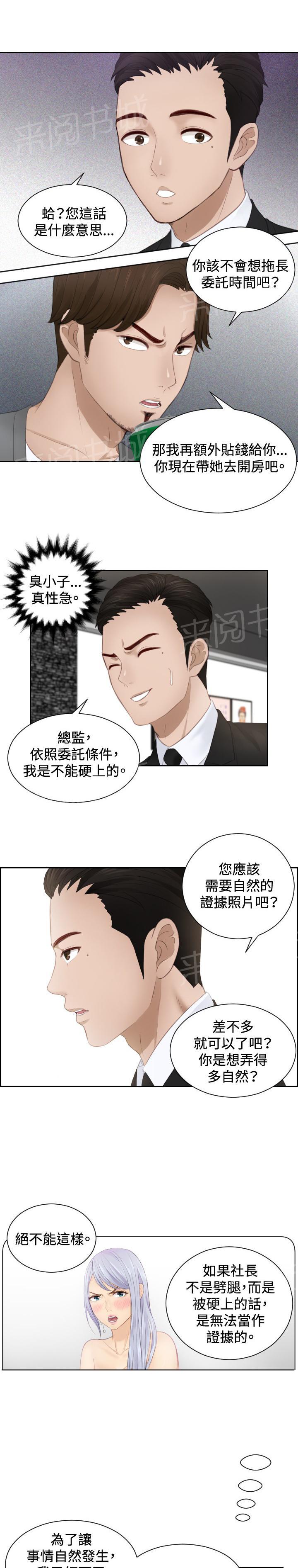 《读心社长》漫画最新章节第16话 奖励免费下拉式在线观看章节第【12】张图片