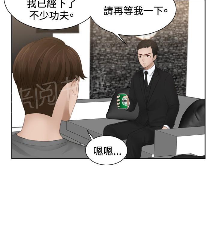 《读心社长》漫画最新章节第16话 奖励免费下拉式在线观看章节第【11】张图片