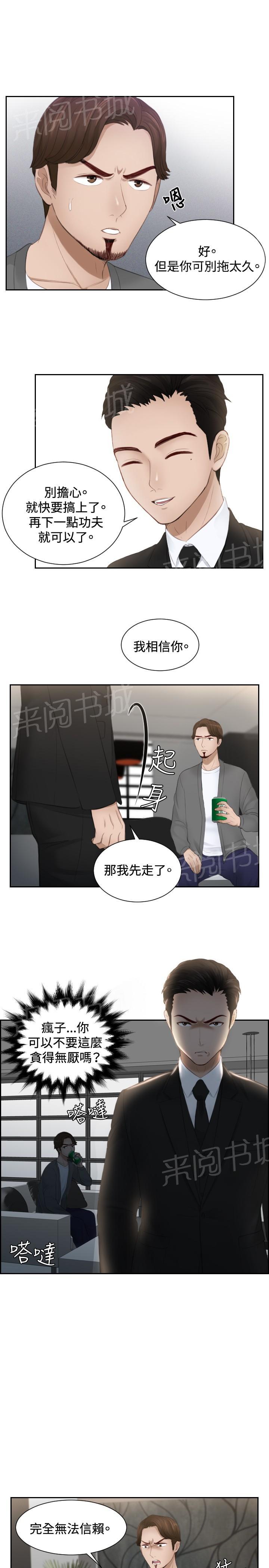 《读心社长》漫画最新章节第16话 奖励免费下拉式在线观看章节第【10】张图片