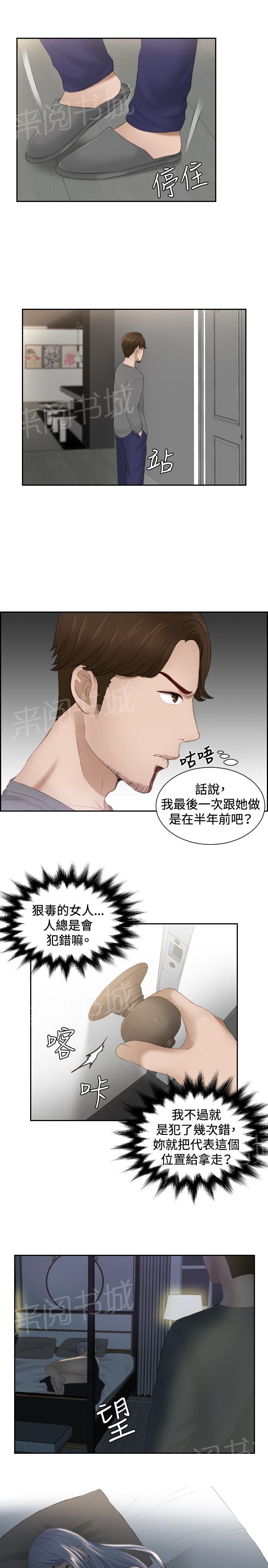 《读心社长》漫画最新章节第16话 奖励免费下拉式在线观看章节第【8】张图片