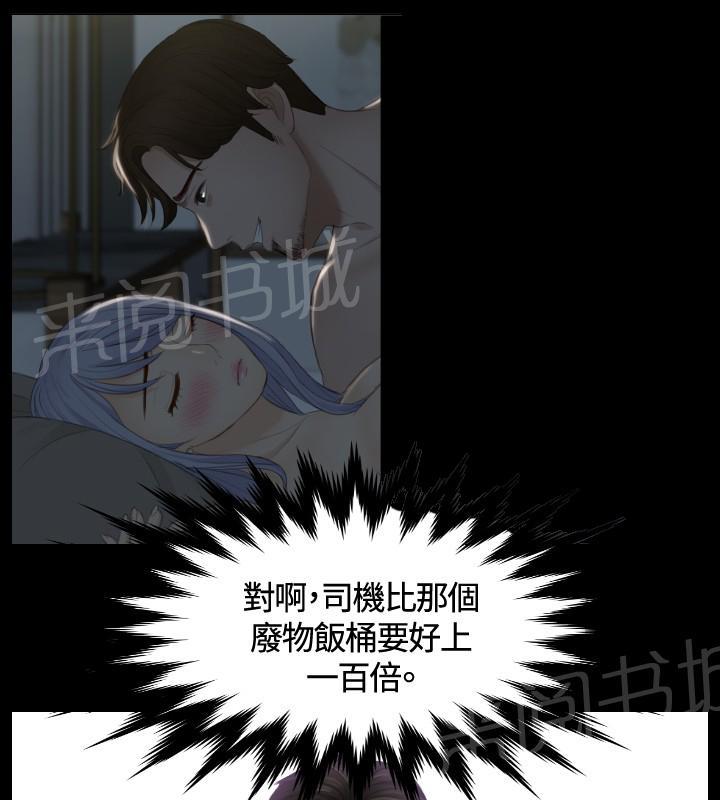 《读心社长》漫画最新章节第17话 一场梦免费下拉式在线观看章节第【10】张图片