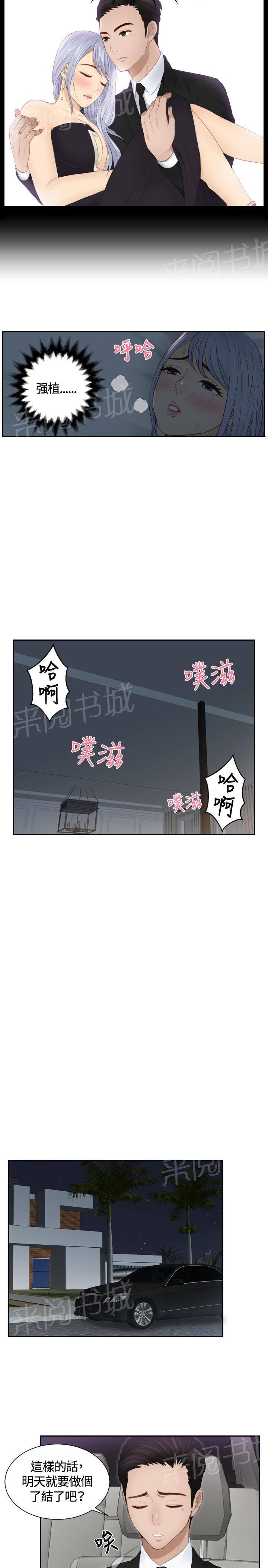 《读心社长》漫画最新章节第17话 一场梦免费下拉式在线观看章节第【9】张图片