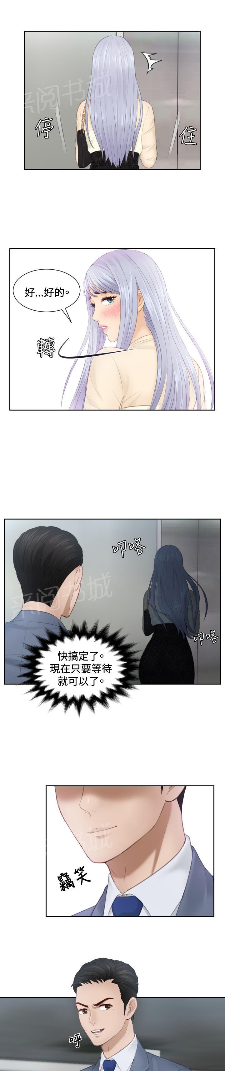 《读心社长》漫画最新章节第18话 跟踪免费下拉式在线观看章节第【21】张图片