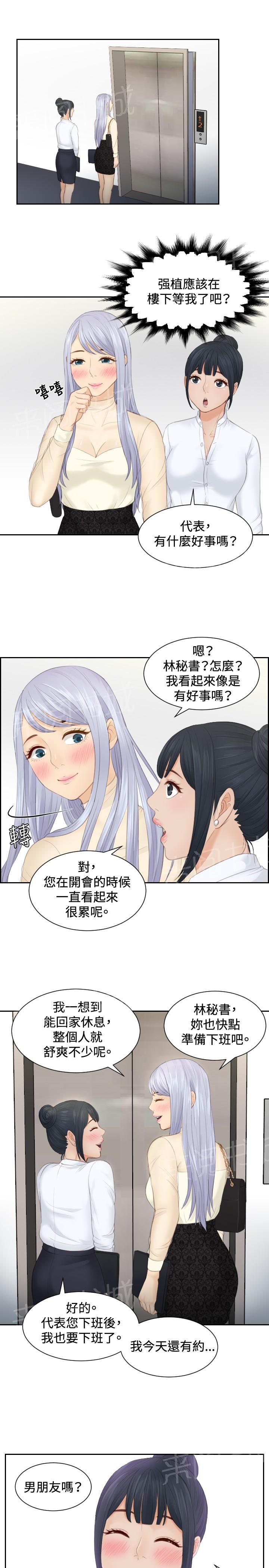 《读心社长》漫画最新章节第18话 跟踪免费下拉式在线观看章节第【17】张图片