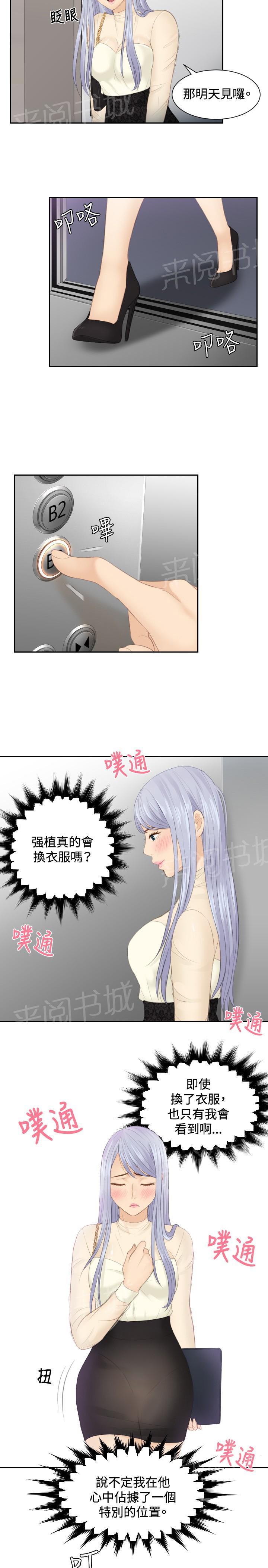 《读心社长》漫画最新章节第18话 跟踪免费下拉式在线观看章节第【15】张图片