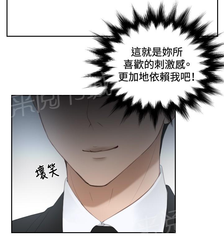 《读心社长》漫画最新章节第18话 跟踪免费下拉式在线观看章节第【2】张图片