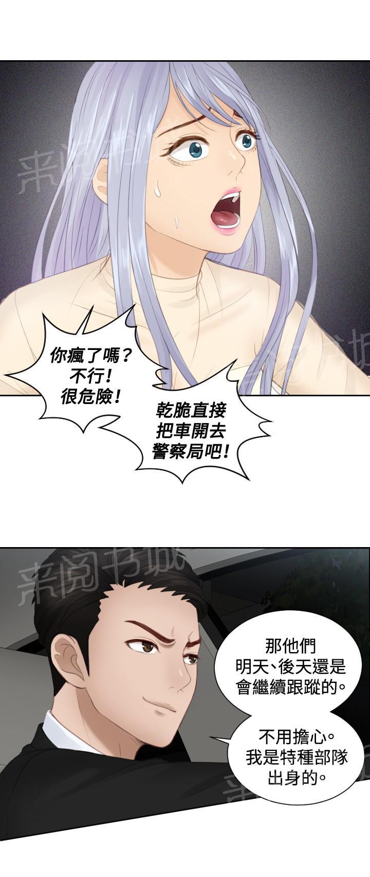 《读心社长》漫画最新章节第19话 不是演戏？免费下拉式在线观看章节第【25】张图片