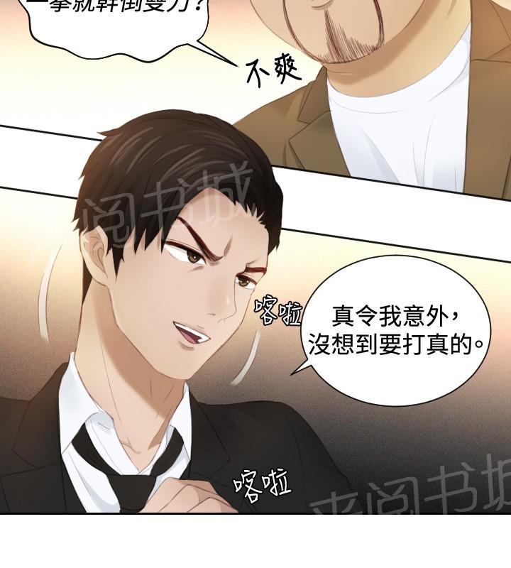 《读心社长》漫画最新章节第19话 不是演戏？免费下拉式在线观看章节第【2】张图片