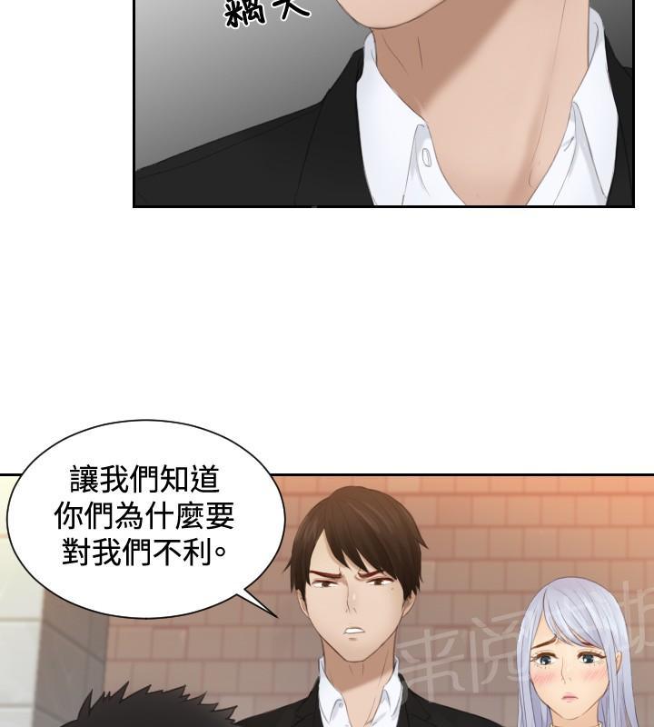 《读心社长》漫画最新章节第20话 第二委托免费下拉式在线观看章节第【12】张图片