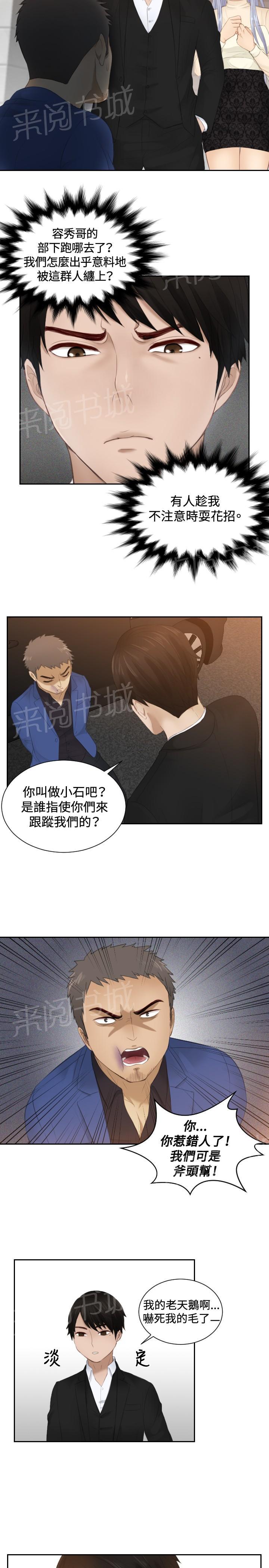 《读心社长》漫画最新章节第20话 第二委托免费下拉式在线观看章节第【11】张图片