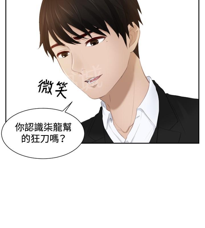 《读心社长》漫画最新章节第20话 第二委托免费下拉式在线观看章节第【10】张图片