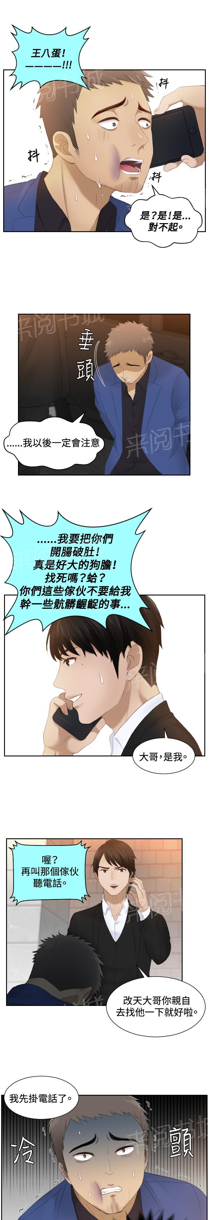 《读心社长》漫画最新章节第20话 第二委托免费下拉式在线观看章节第【7】张图片