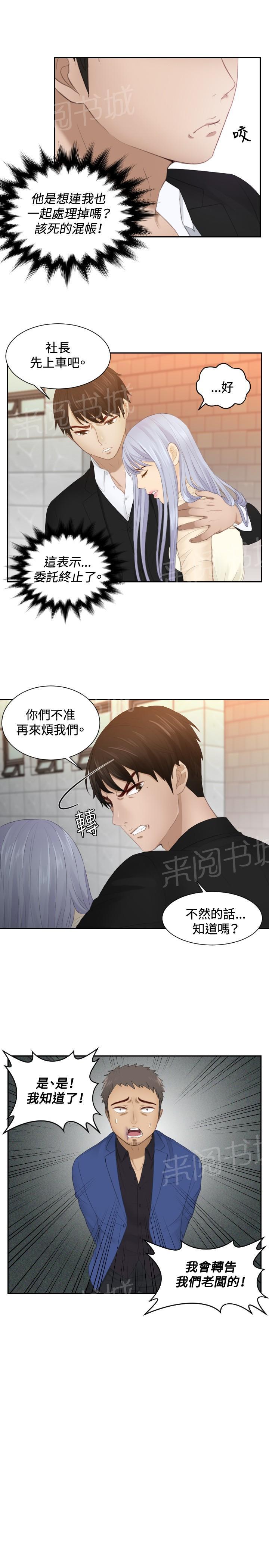 《读心社长》漫画最新章节第21话 第二委托免费下拉式在线观看章节第【21】张图片