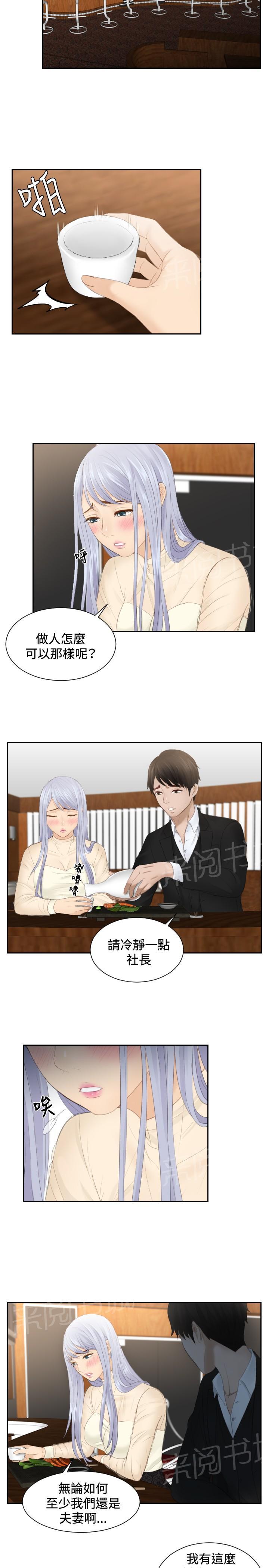 《读心社长》漫画最新章节第21话 第二委托免费下拉式在线观看章节第【17】张图片