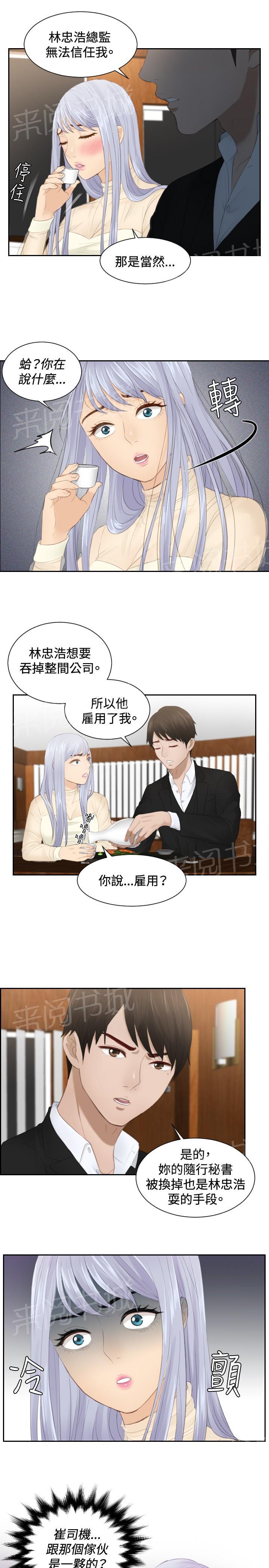 《读心社长》漫画最新章节第21话 第二委托免费下拉式在线观看章节第【13】张图片