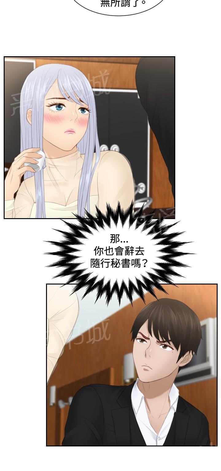 《读心社长》漫画最新章节第21话 第二委托免费下拉式在线观看章节第【10】张图片